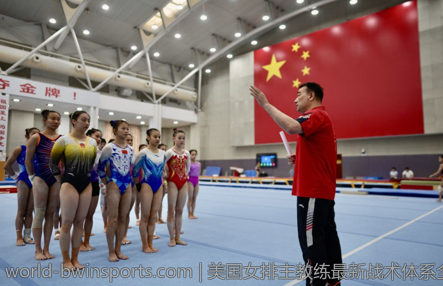美国女排主教练最新战术体系全面解读