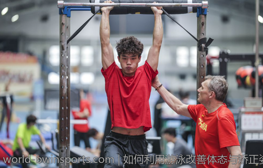 如何利用游泳改善体态与矫正姿势