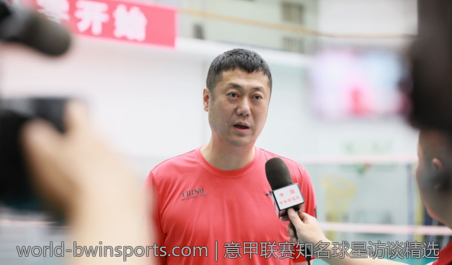意甲联赛知名球星访谈精选