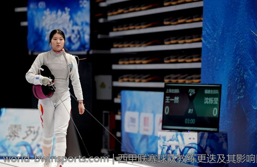 西甲联赛球队教练更迭及其影响因素